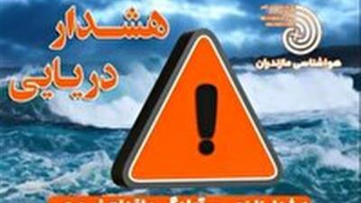 هشدار دریایی نارنجی در مازندران؛ دریای طوفانی تا شنبه | آخرین خبر