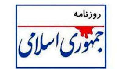 سرمقاله جمهوری اسلامی/ با این هرج و مرج فکری برخورد کنید | آخرین خبر