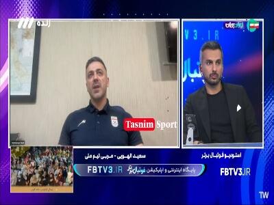  سعید الهویی: به جای بازی با ازبکستان قصد داشتیم با استرالیا و ژاپن بازی کنیم | آخرین خبر