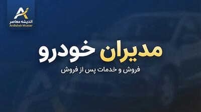 مدیران خودرو ۱۴۰۵؛ شرایط ثبت نام، قیمت محصولات MVM، فونیکس و اکستریم + نحوه خرید