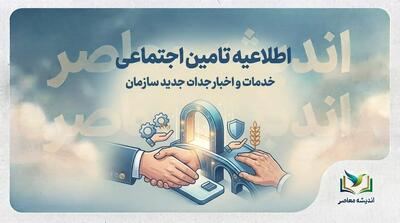 اطلاعیه تامین اجتماعی درباره حقوق شهریور بازنشستگان؛ پیامک اشتباه واریز حقوق چه بود؟
