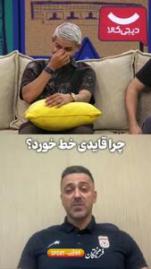 مسخره کردن قلعهنویی علت خط خوردن مهدی قایدی بود؟!