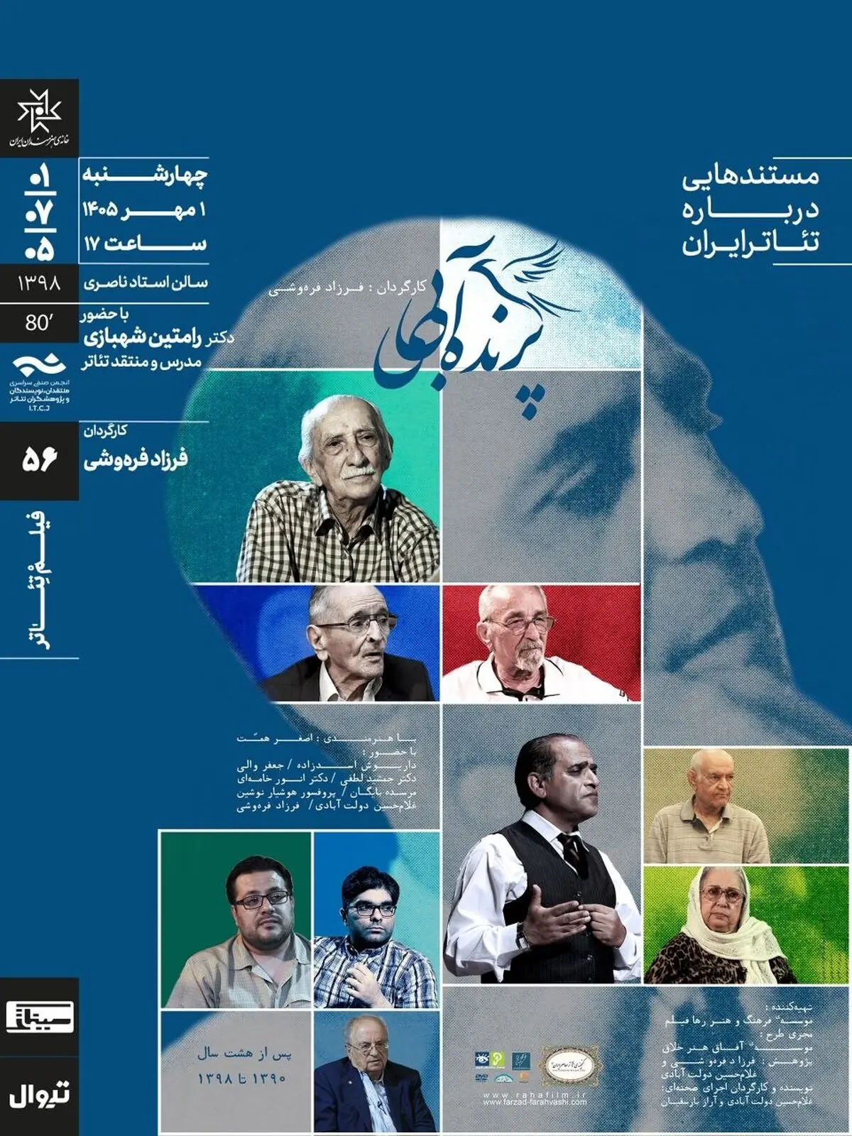 عبدالحسـین نوشیـن با مستند «پرندهی آبی» در سینماتک خانه هنرمندان