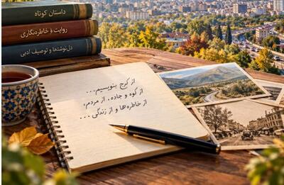 جشنواره «کرج، در آیینه کلمات»/از خاطرات جاده چالوس تا همزیستی اقوام در «ایران کوچک»