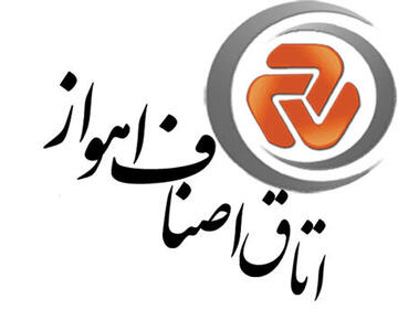  مسیر اعتلای اتاق اصناف اهواز با پیگیری مطالبات بازاریان ممکن می‌شود