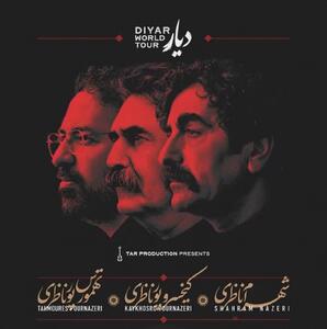  شهرام ناظری و پورناظری‌ها در تور جهانی «دیار»؛ چهار اجرا در کانادا