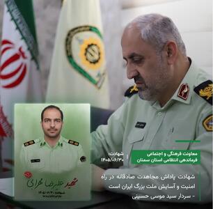 شهادت سرهنگ دوم علیرضا مهرابی؛ فرزند غیور انتظامی استان سمنان در راه تأمین امنیت