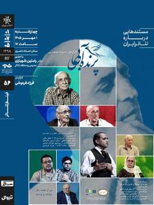 عبدالحسـین نوشیـن با مستند «پرندهی آبی» به خانه هنرمندان میآید