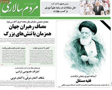 صفحه اول روزنامه های سه شنبه 31 شهریور - مردم سالاری آنلاین