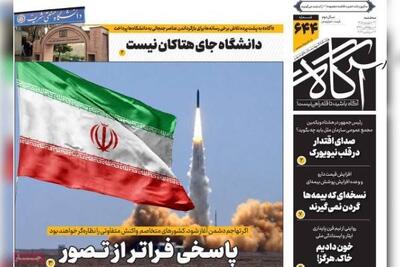 روزنامههای صبح سهشنبه ۳۱ شهریور ۱۴۰۵