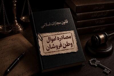  اموال ۳۹۴ نفر به اتهام همکاری با دشمن توقیف شد