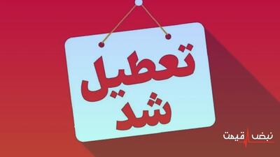 تعطیلی مدارس قم اول مهر ۱۴۰۵ قطعی شد │ قم استثنای بازگشایی مدارس شد و آغاز فعالیتها به چهارم مهر رسید