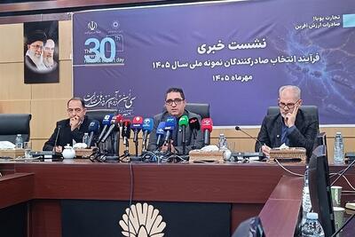 جزئیات فرآیند انتخاب صادرکنندگان نمونه1405 - تسنیم