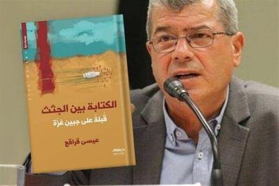 «نگاشتن در آغوش اجساد»؛ صدایی که غزه را زیر آوارها زنده نگاه میدارد - تسنیم