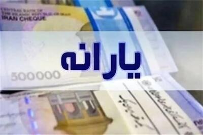  واریز یارانه شهریور به حساب سرپرستان خانوار / مبلغ یارانه تغییر کرد