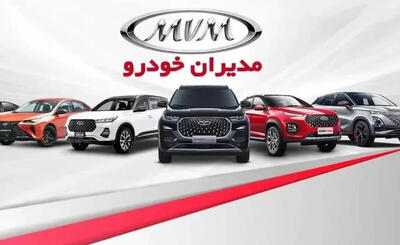 آخرین قیمت خودرو در شرکت مدیران خودرو در تاریخ 1 مهر