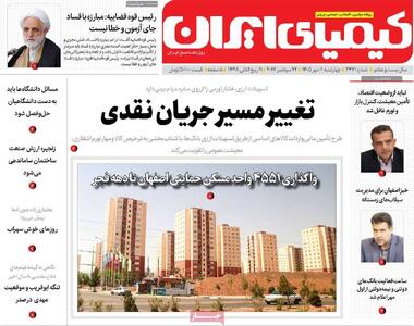  صفحه اول روزنامه‌های اصفهان در اول مهرماه | آخرین خبر