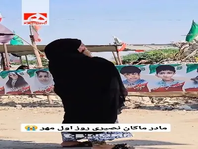 تصاویری دردناک از حضور مادر شهید ماکان نصیری در صبحگاه روز اول مهر مدرسه میناب | آخرین خبر