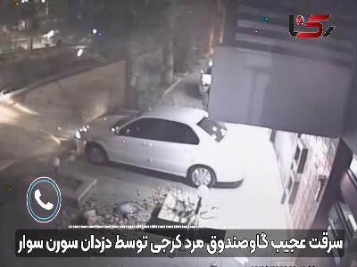 فیلم لحظه سرقت گاوصندوق 10 هزار دلاری از یک منزل مسکونی | آخرین خبر