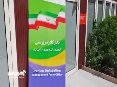 دفتر کادر سرپرستی کاروان ایران با حضور سرپرست و اعضای کادر سرپرستی | آخرین خبر