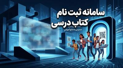  سایت ثبت نام کتاب درسی ۱۴۰۵۱۴۰۶ اعلام شد | ورود به irtextbook.ir و نحوه ثبت سفارش کتاب‌های مدارس