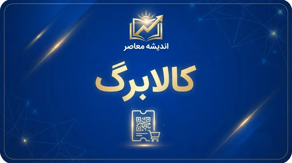 خبر فوری کالابرگ | پیشنهاد افزایش رقم کالابرگ به ۲ میلیون تومان از سوی کمیسیون اجتماعی مجلس / ماجرای رقم ۷۵۰ همتی و اختلاف با دولت بر سر دهکهای مشمول / کلیات طرح افزایش اعتبار با حضور رئیسجمهور تصویب شد