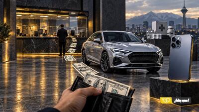  صاف کردن حساب دلار با خودرو و آیفون ۱۸؛ آدرس غلط کمبود ارز پشت سپر دارو