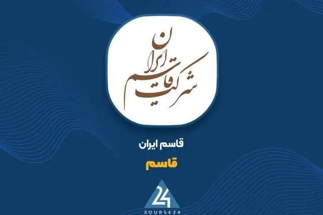 فروش ۵.۴ هزار میلیارد تومانی قاسم ایران در شهریورماه