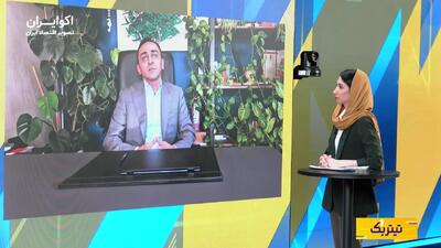 نااطمینانی، بلای سرمایهگذاری در ایران/// ویدئو ندارد