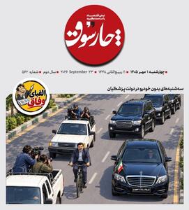 📸 سهشنبههای بدون خودرو در دولت پزشکیان به روایت تصویر