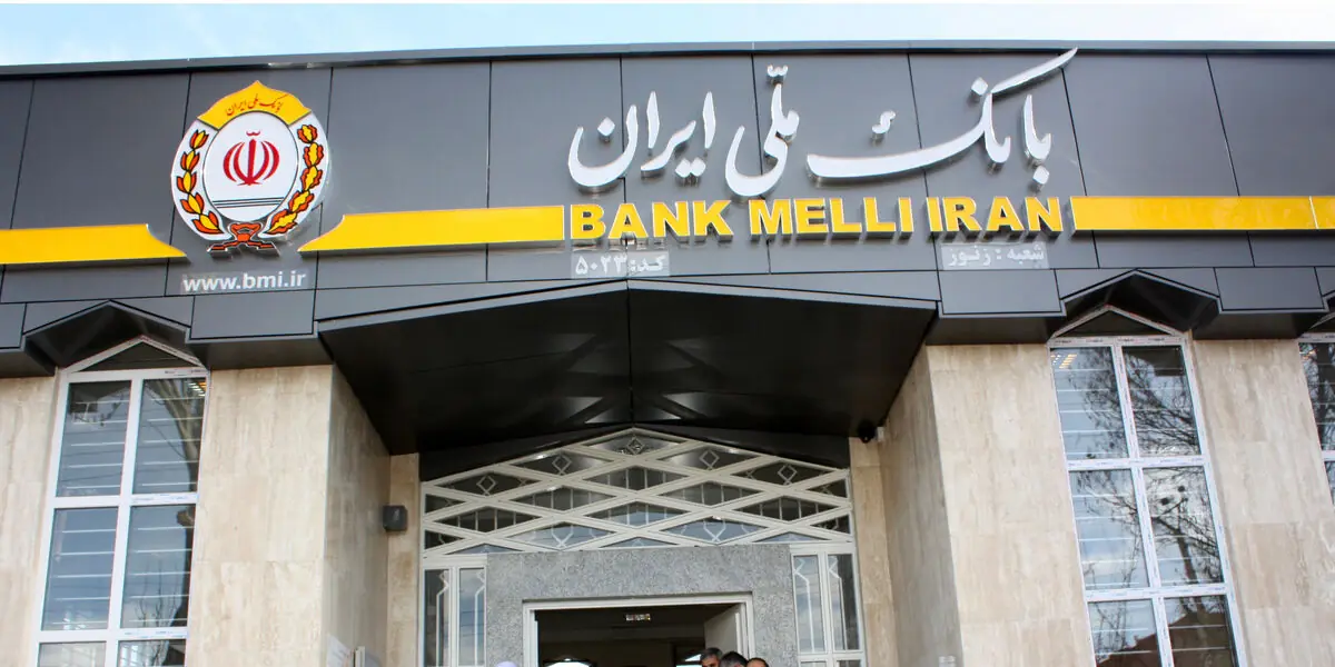  ساعت کاری بانک ملی امروز چهارشنبه ۱ مهر ۱۴۰۵