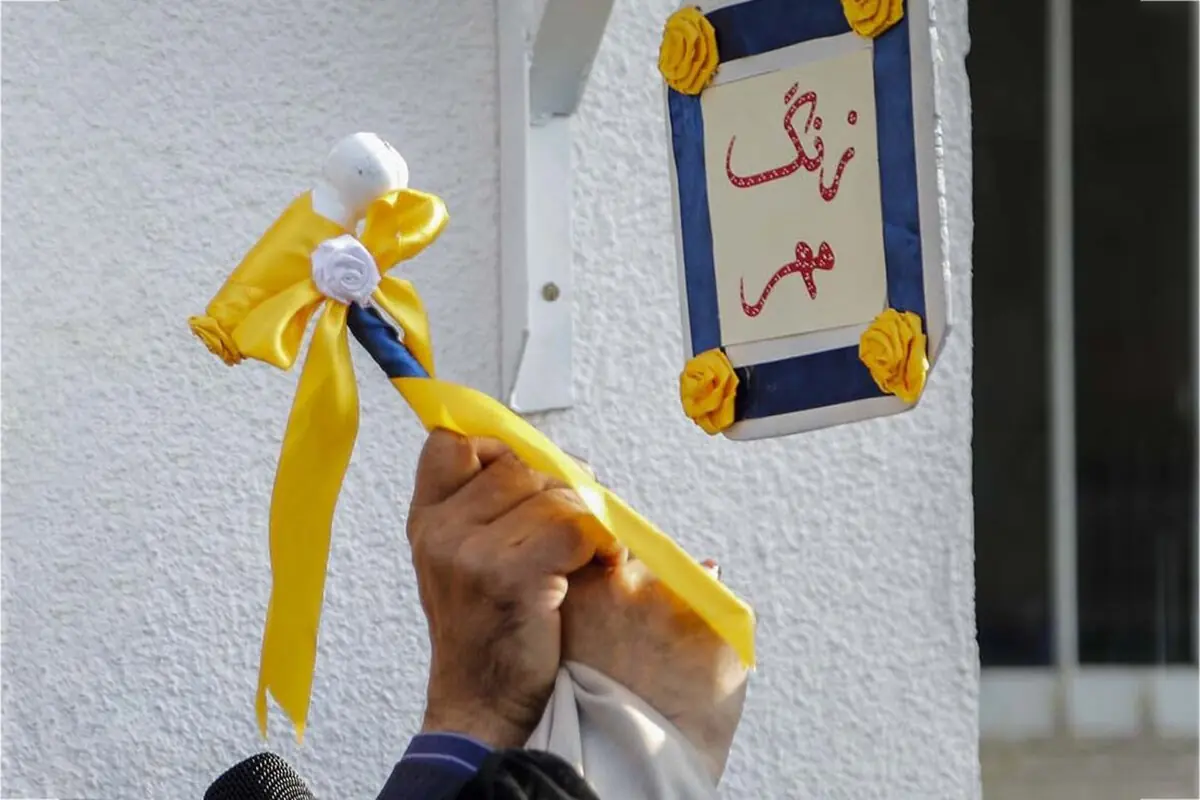 آیین بازگشایی مدارس ثبت ملی شد | عارف پای زنگ مهر ۱۶.۵ میلیون دانشآموز | تصاویر