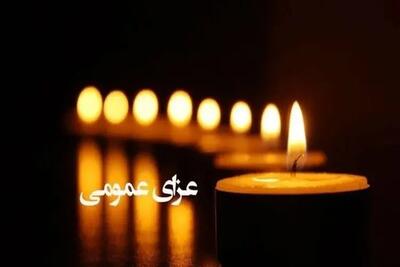  چرا امروز چهارشنبه ۱ مهر ۱۴۰۵ عزای عمومی اعلام شد؟