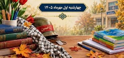 فیلم| آغاز سال تحصیلی ۴۶ هزار دانش آموز تربت حیدریه