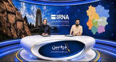  ذره بین ایرنا| کنارگذر غربی همدان چرا تکمیل نمی شود؟