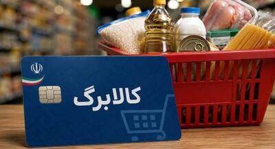  مبلغ اعتبار کالابرگ از هفته آینده افزایش می‌یابد +جزئیات | جهان نیوز
