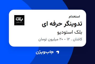  استخدام تدوینگر حرفه ای در بلک استودیو
