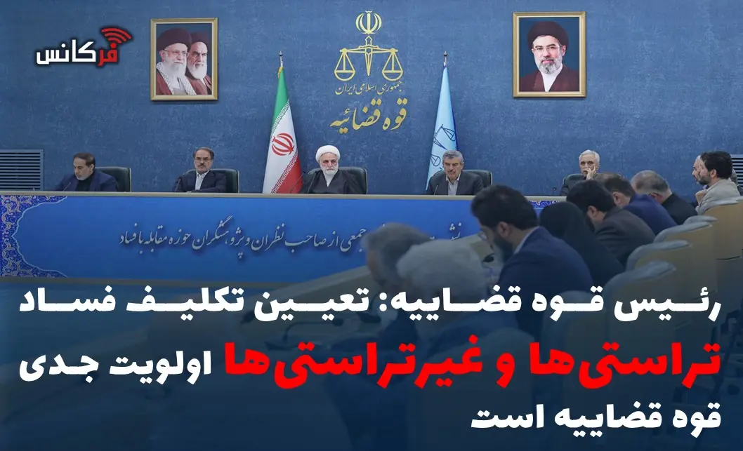 رئیس قوه قضاییه: تعیین تکلیف فساد تراستیها و غیرتراستیها اولویت جدی قوه قضاییه است