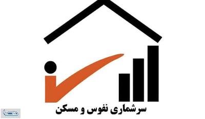  سرشماری نفوس و مسکن به شکل اینترنتی اجرا می‌شود | نفت ما