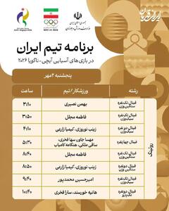  برنامه مسابقات کاروان ایران در روز پنجم بازی‌های آسیایی ناگویا - پارس فوتبال