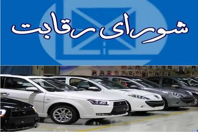 چراغ سبز شورای رقابت برای افزایش قیمت خودرو