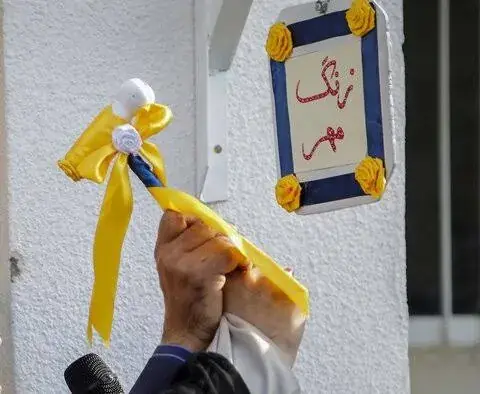 زنگ مهر در لامرد به یاد دانشآموزانی که در حمله آمریکا به شهادت رسیدند