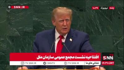 ترامپ، قمارباز، باز هم از توهمات قدرت پوشالی آمریکا گفت: آمریکا قویترین ارتش و اقتصاد را دارد و در حال رشد است!