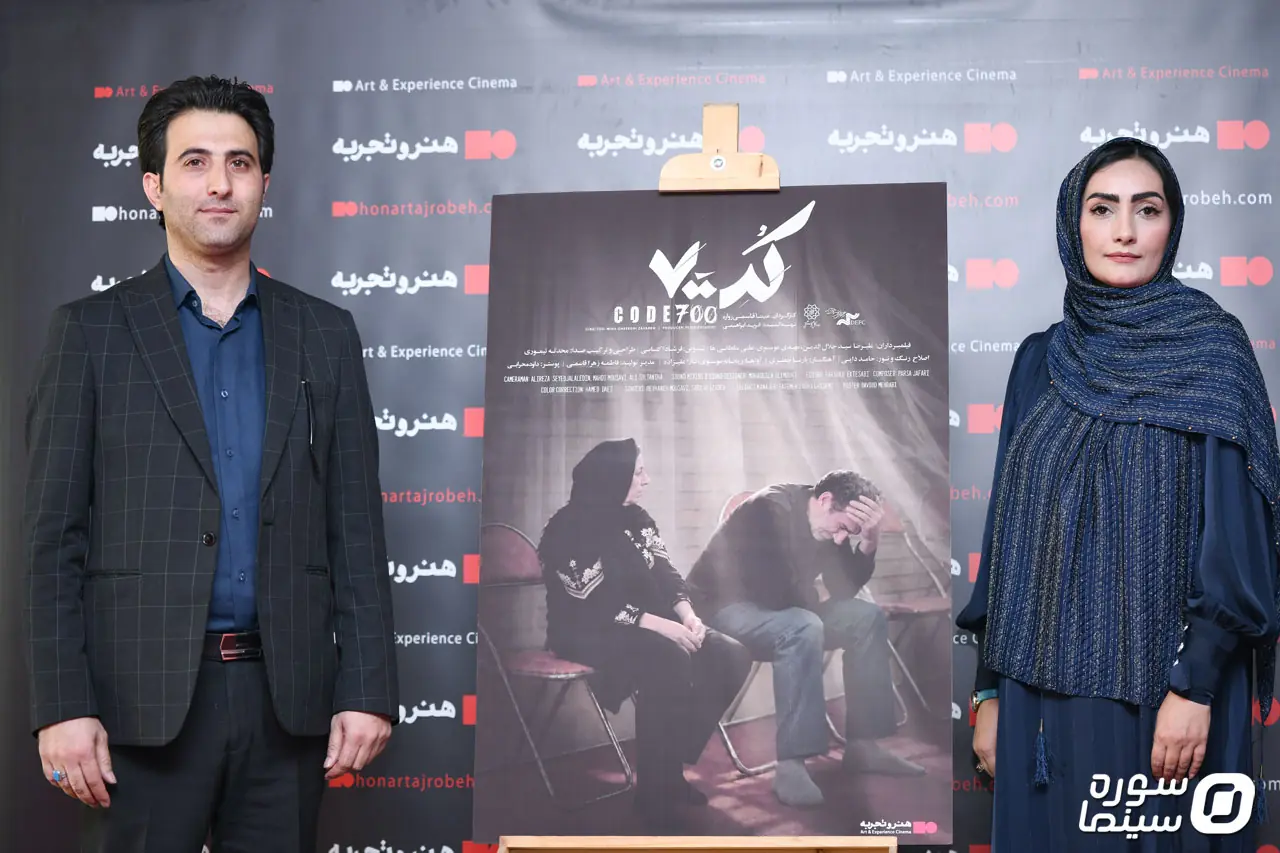 اکران مستند «کد ۷۰۰» در هنروتجربه همزمان با هفته دفاع مقدس - سوره سینما