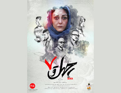  رونمایی از تازه‌ترین پوستر فیلم سینمایی «چهل و هفت» - سوره سینما