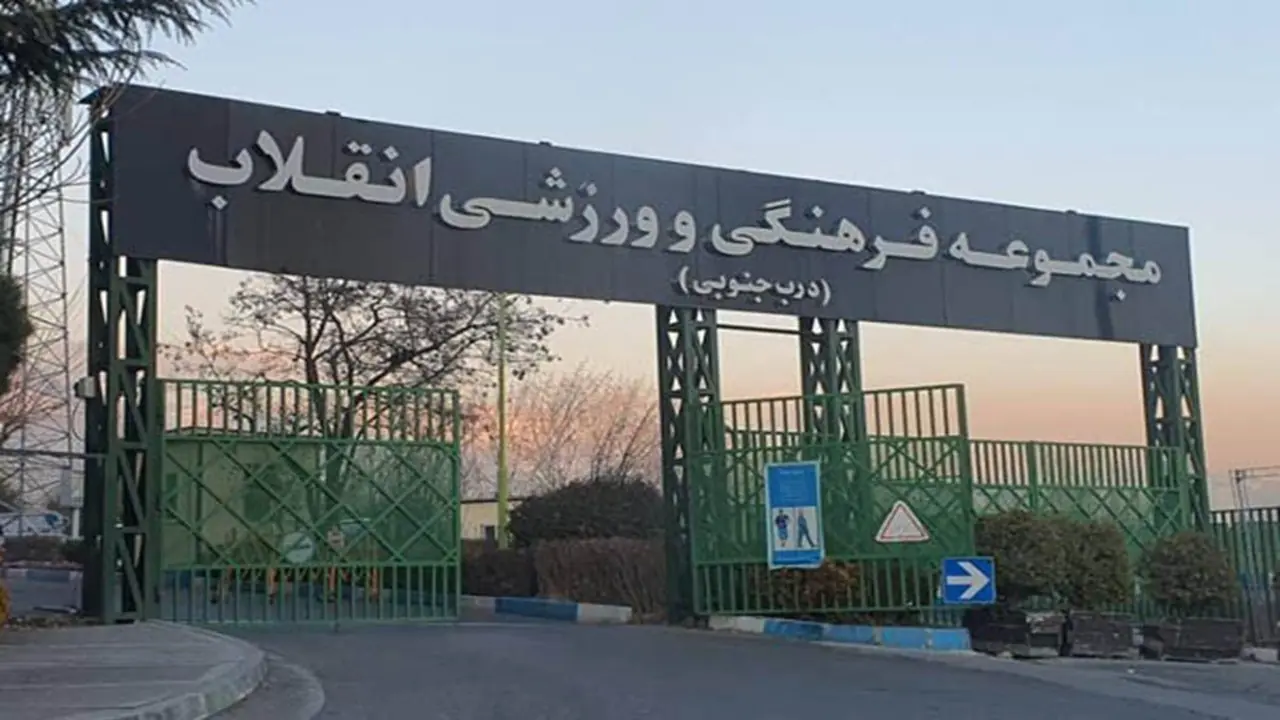  بازدید رئیس بنیاد مستضعفان از مجموعه فرهنگی و ورزشی انقلاب