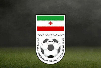  فدراسیون فوتبال بیانیه صادر کرد
