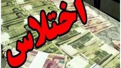  کارمند اختلاسگر در شهرکرد محکوم شد | آخرین خبر