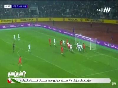  گل اول ایران به ازبکستان توسط رامین رضاییان | آخرین خبر