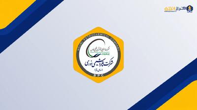  افزایش سرمایه پتروشیمی نوری به ۹.۶ همت رسید و رسماً ثبت شد